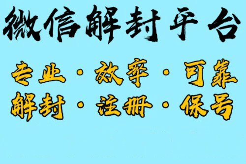微信填写申请解封理由